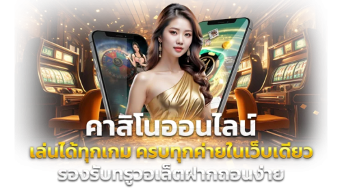 UFAZ875 เว็บพนันออนไลน์ระดับพรีเมียมแห่งเอเชีย